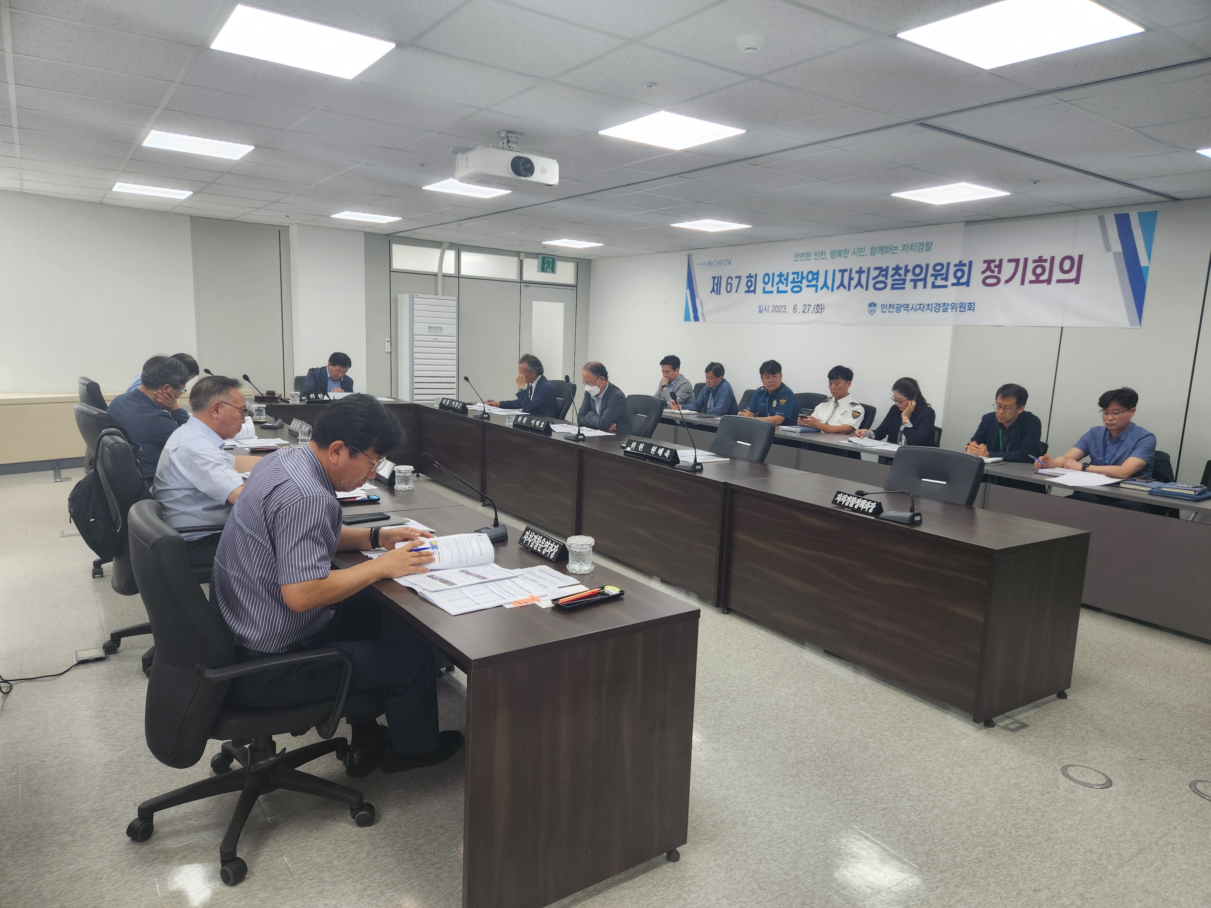 제67회 인천광역시자치경찰위원회 정기회의 결과