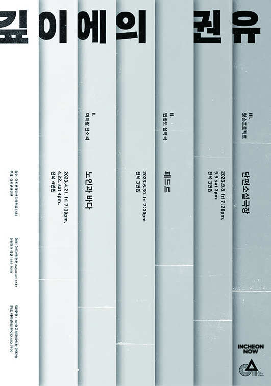 Invitation to Depth II - Ahn Jong-do's Musical Play <Phèdre>