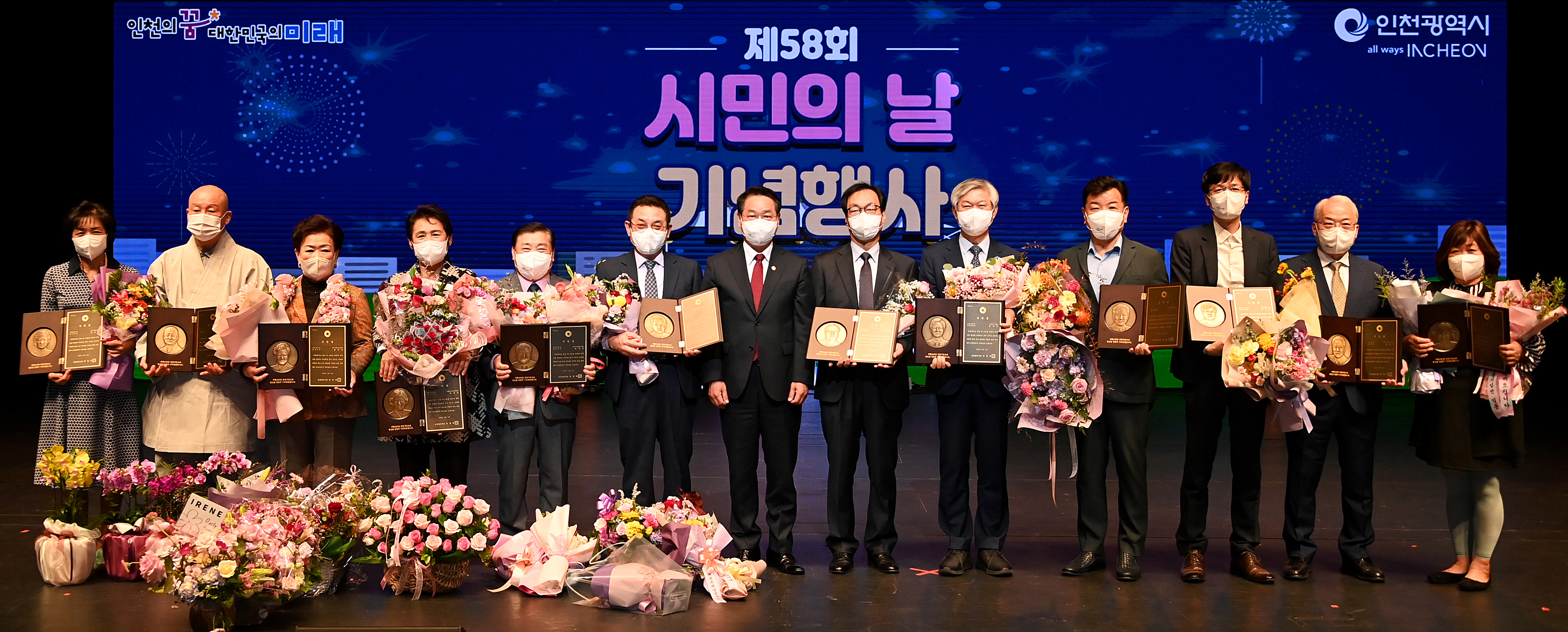 제44회 인천광역시 시민상 시상식(2/2)