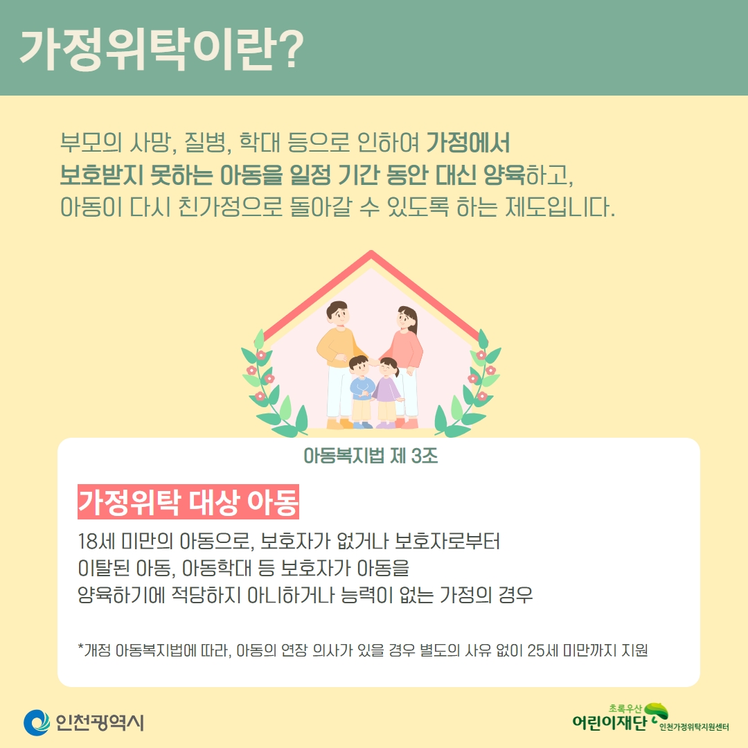 가정위탁 홍보 카드뉴스
