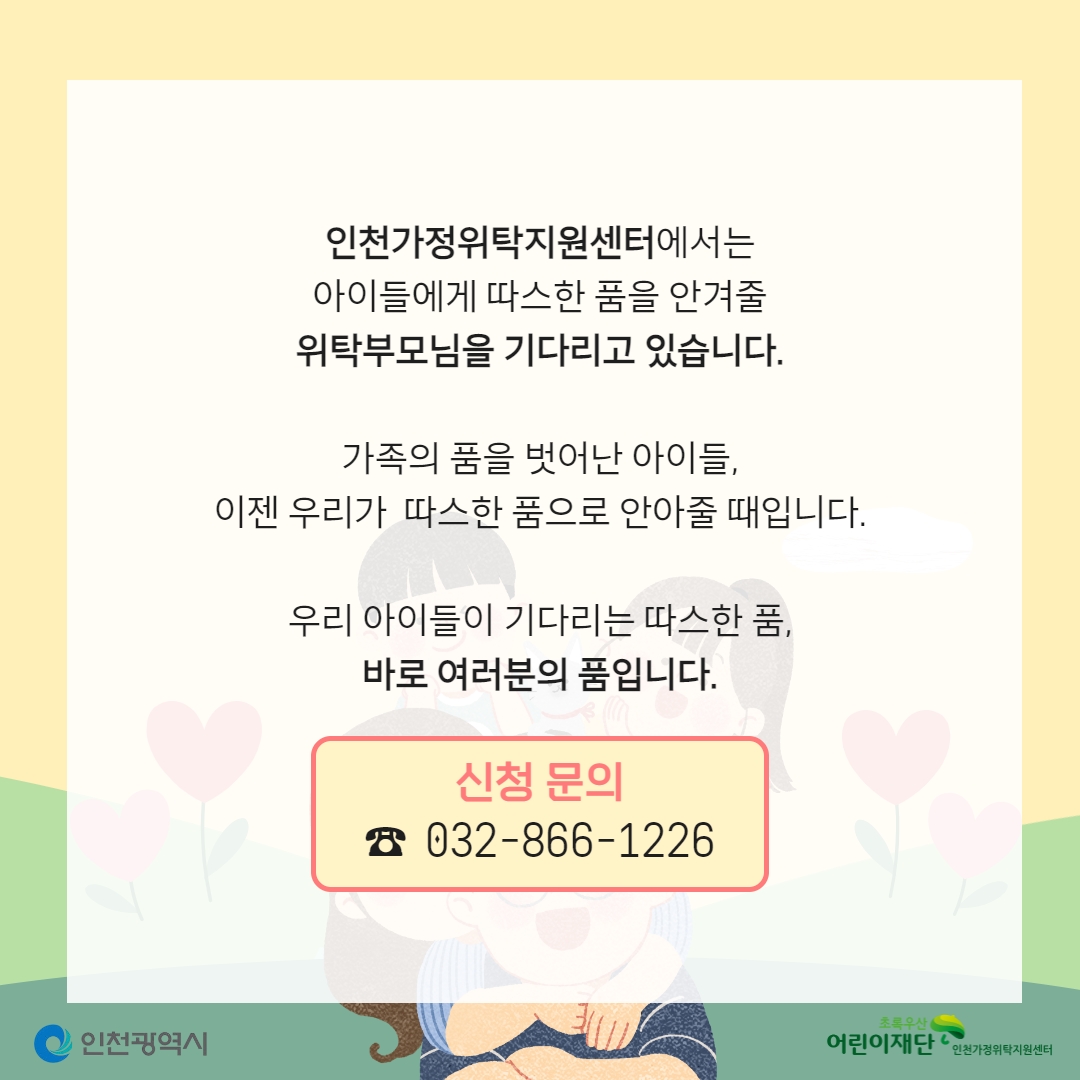 가정위탁 홍보 카드뉴스