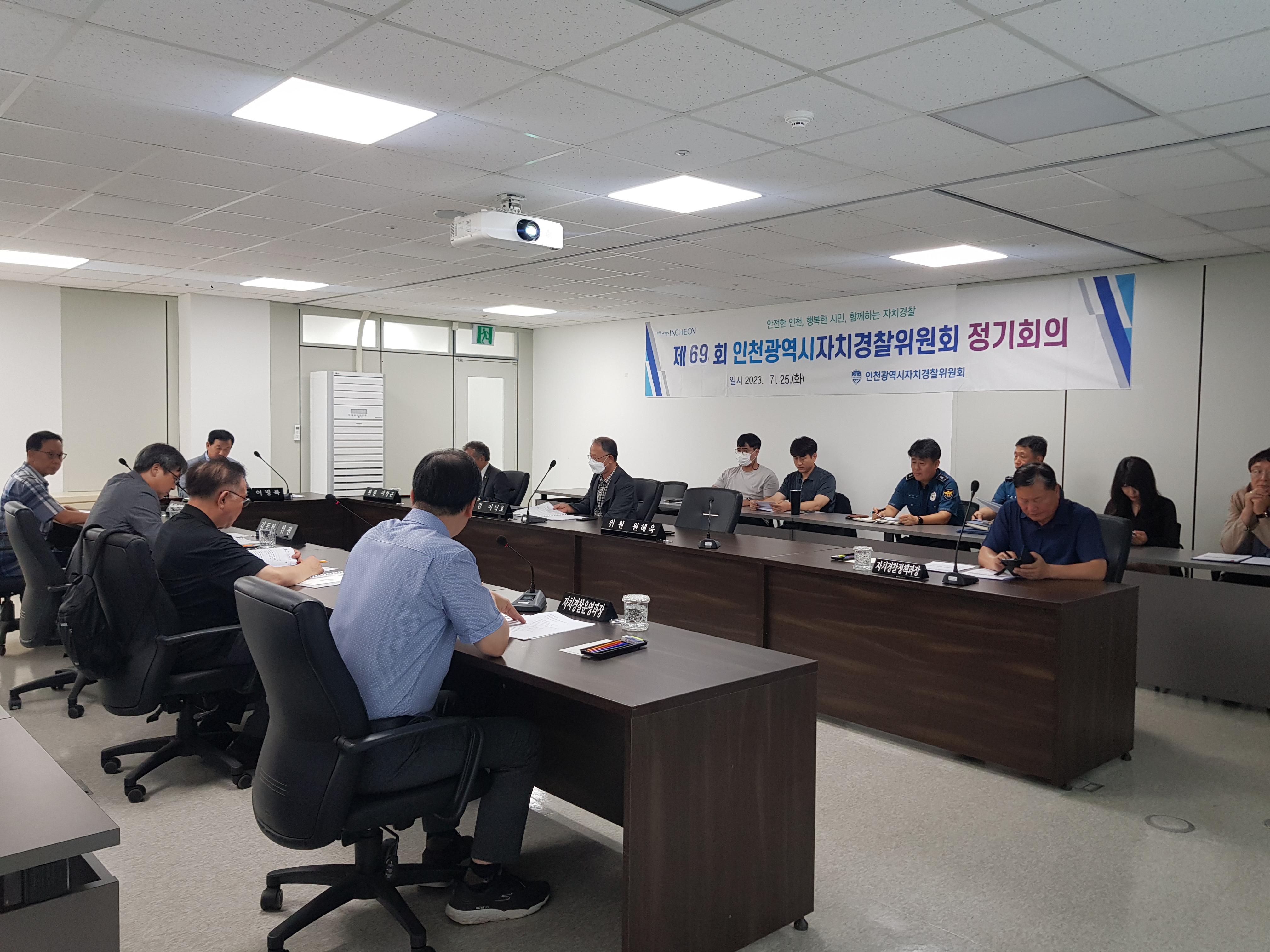 제69회 인천광역시자치경찰위원회 정기회의 결과