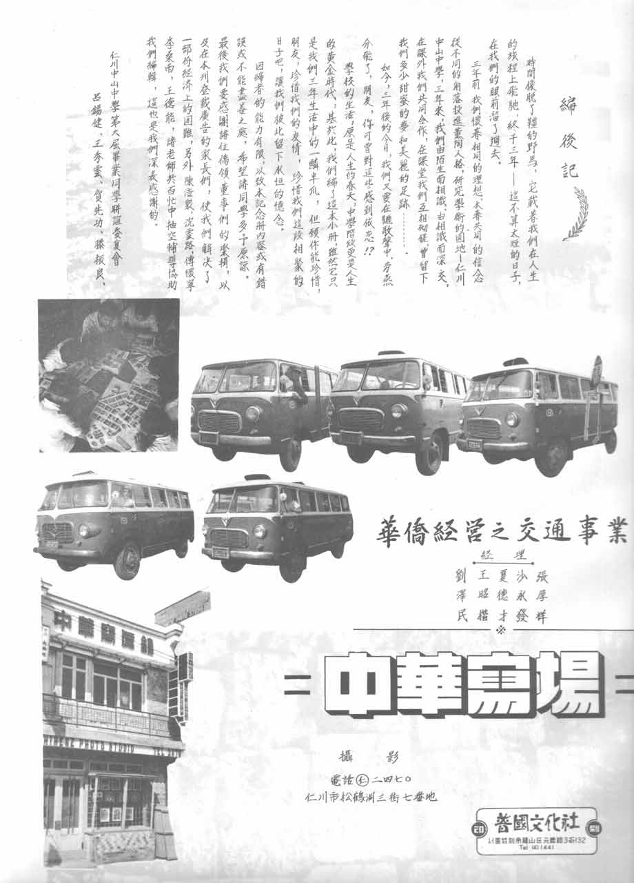 您知道华侨曾参与仁川巴士的经营吗？ 