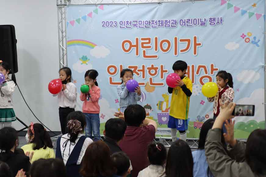 제101회 어린이 날 행사(2023.5.5)