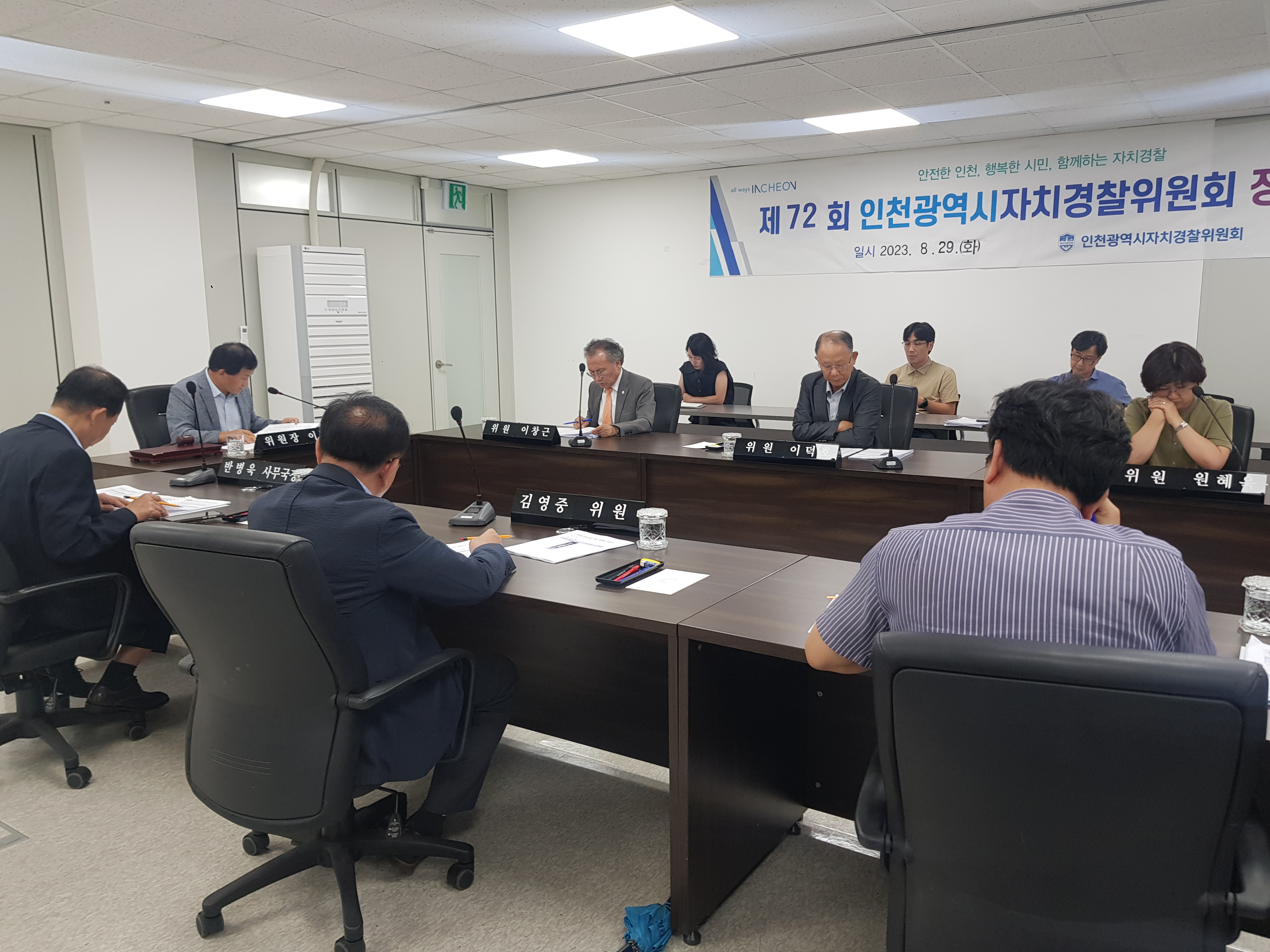 제72회 인천광역시자치경찰위원회 정기회의 결과 