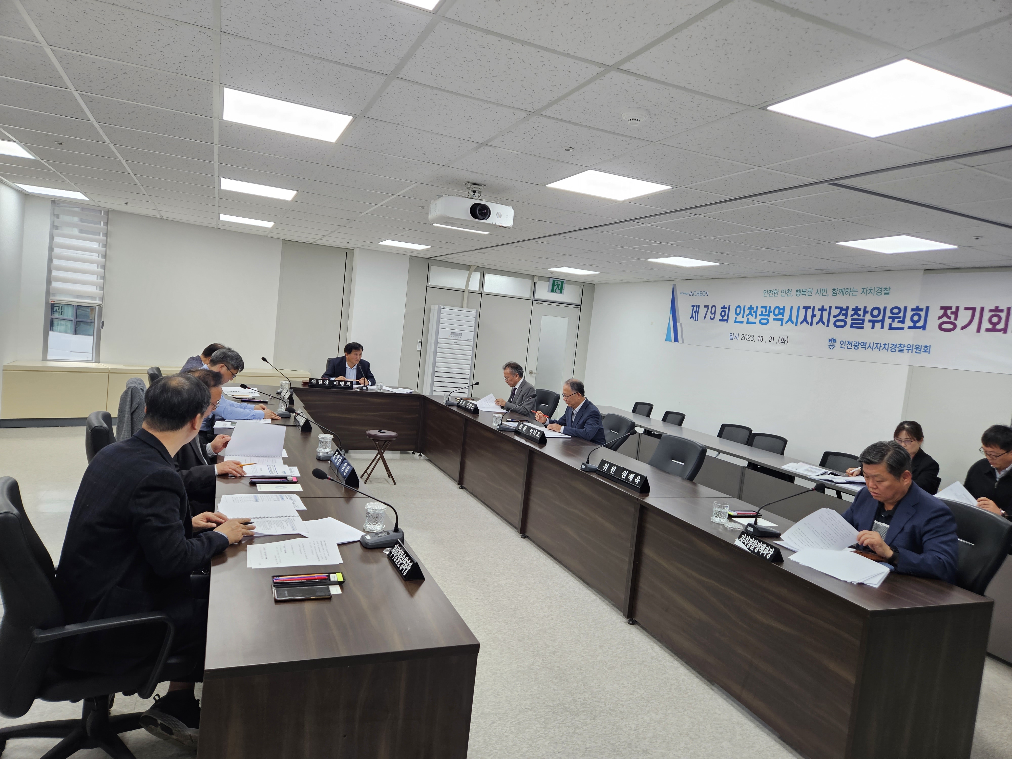 제79회 인천광역시자치경찰위원회 정기회의 개최 결과