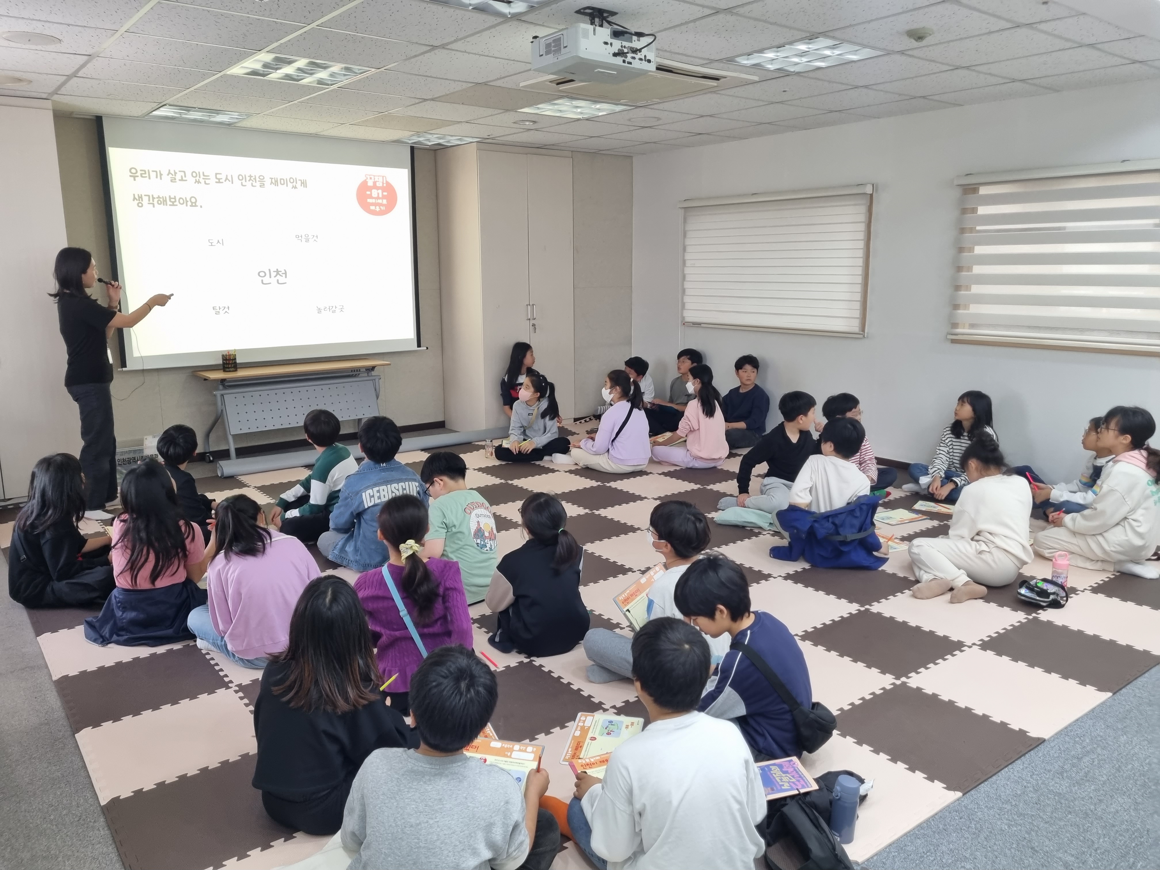 [인천도시역사관] 초등 학급 단체 교육 <인천이 재밌다!> 11월 2일 예송초 4-6