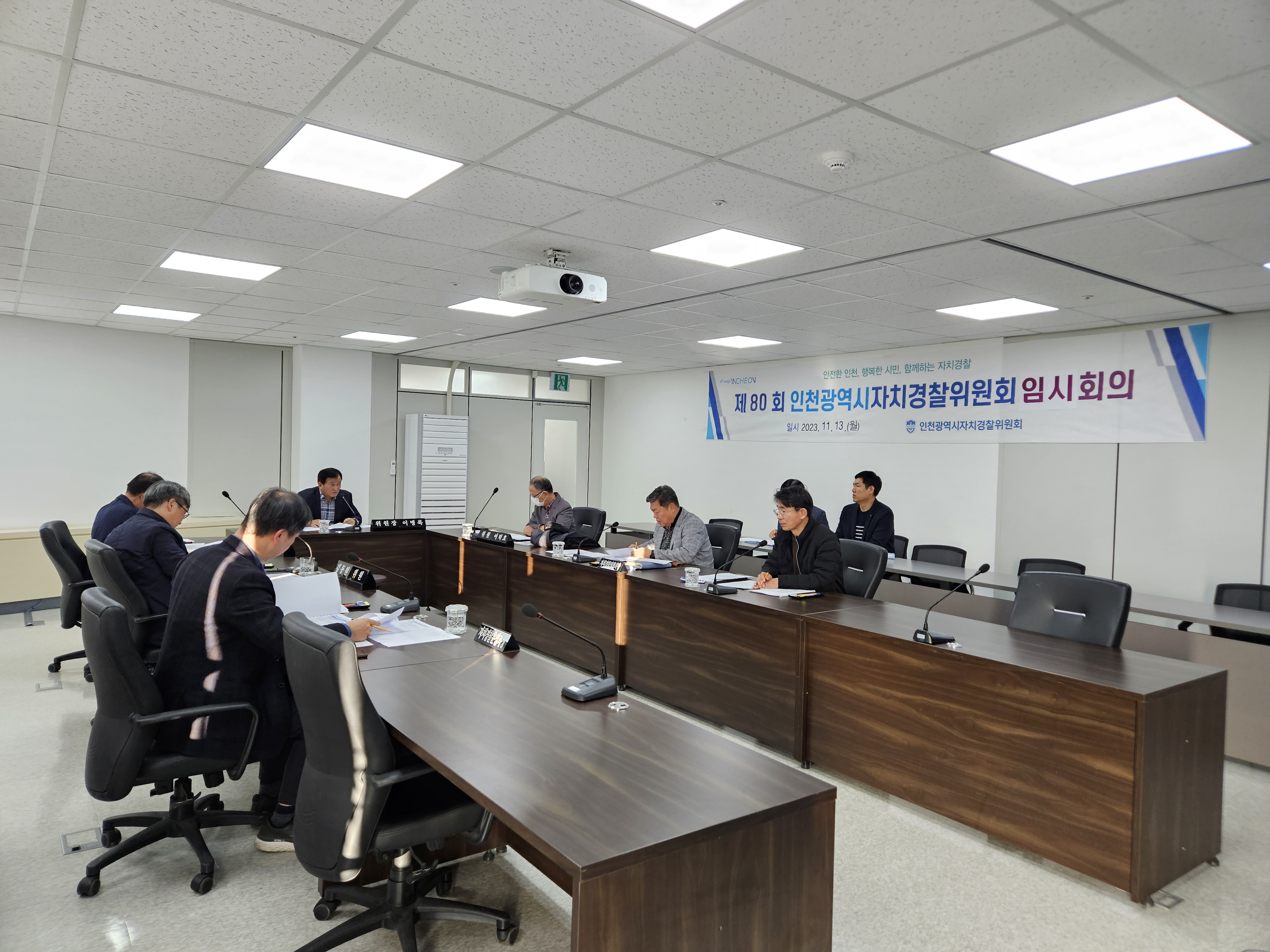 제80회 인천광역시자치경찰위원회 임시회의 개최 결과 