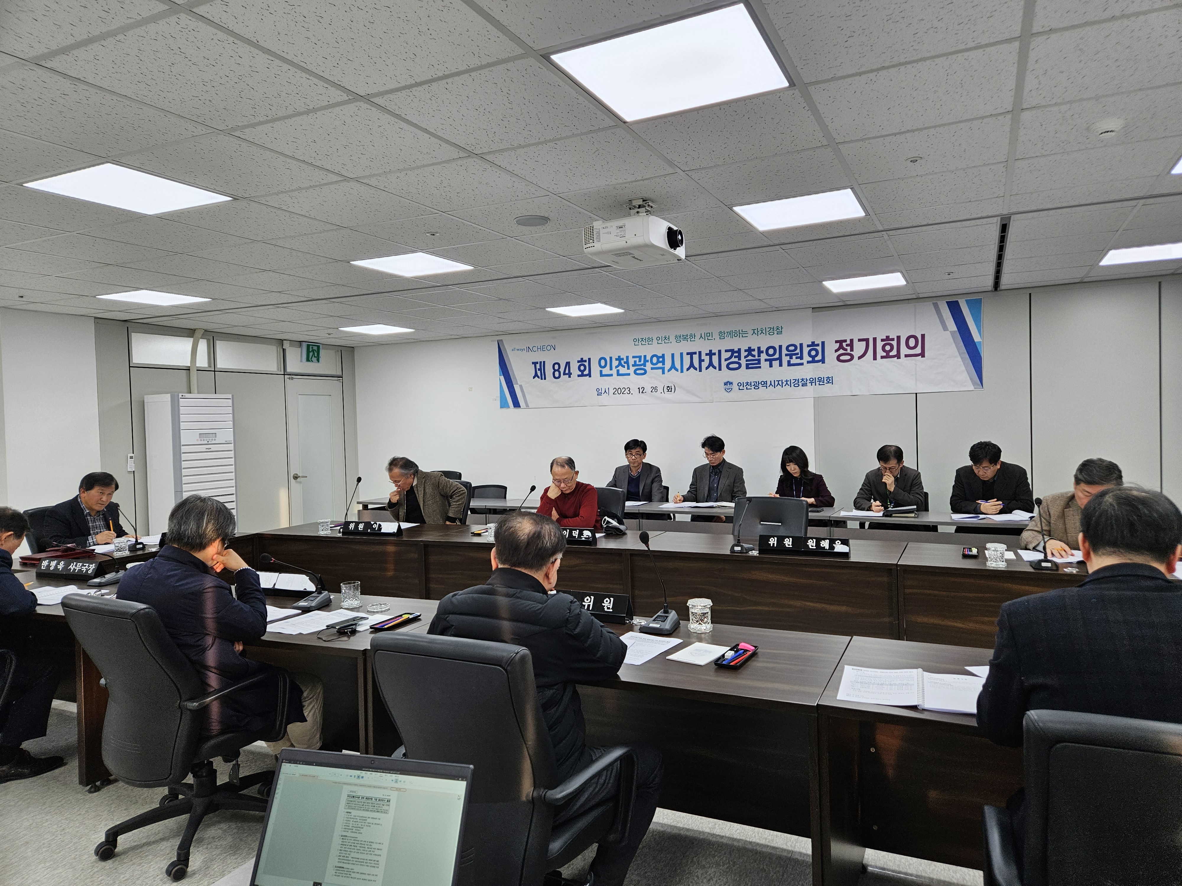 제84회 인천광역시자치경찰위원회 정기회의 결과 