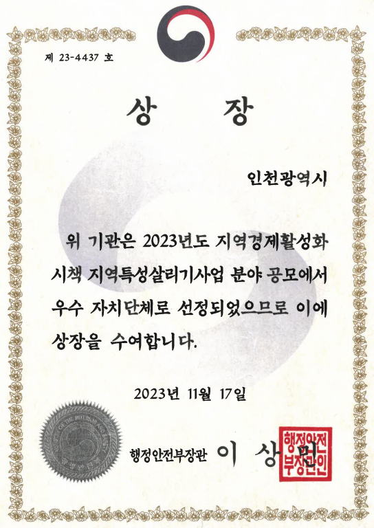 지역특성 살리기 사업 분야 공모전 우수