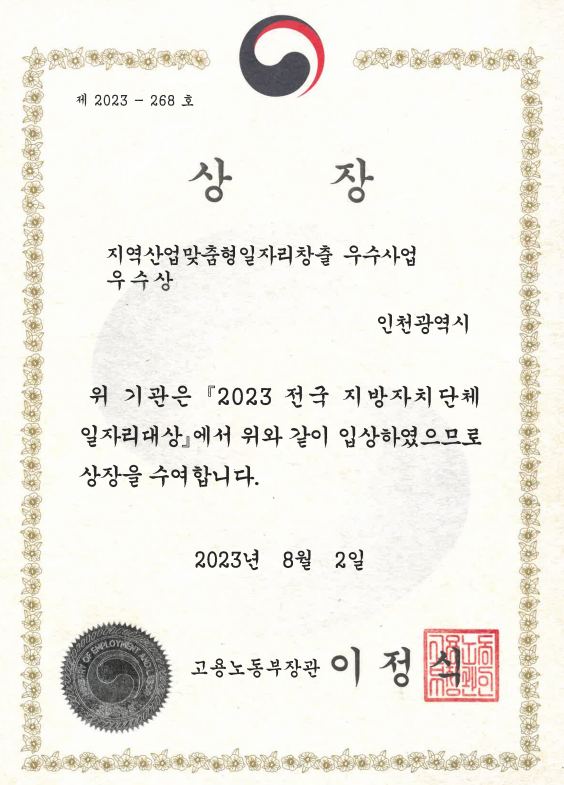 전국 지방자치단체 일자리대상 우수