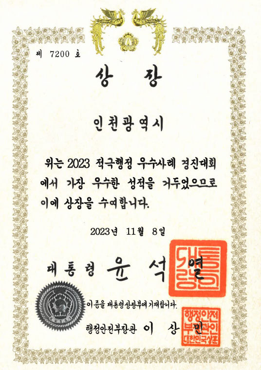 적극행정 우수사례 선정