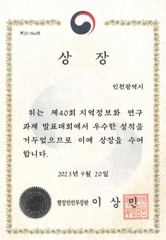 제40회 지역정보화 연구과제 발표대회 우수