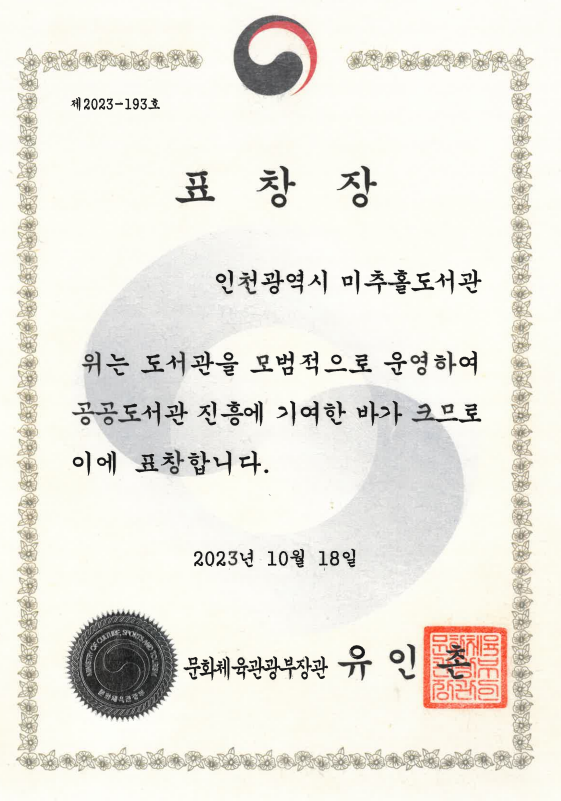 공공도서관 진흥 유공