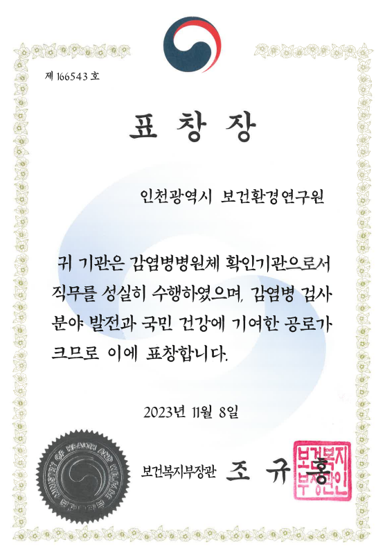 감염병 검사 유공