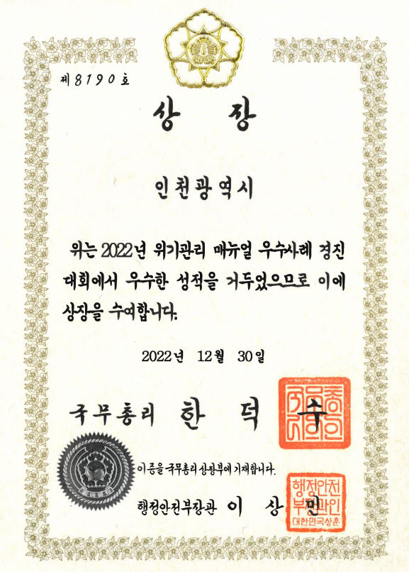 위기관리 매뉴얼 우수사례 경진대회 우수