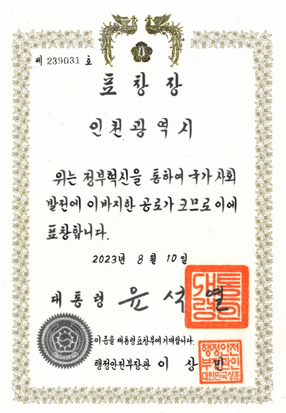 지방자치단체 혁신 유공