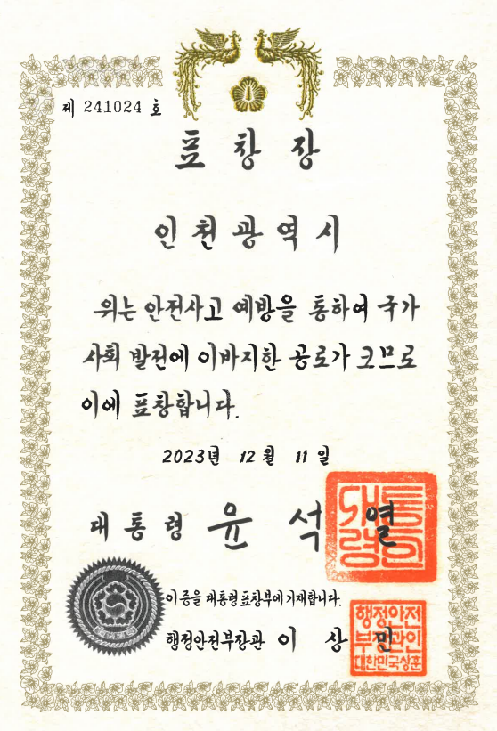 안전문화대상 유공