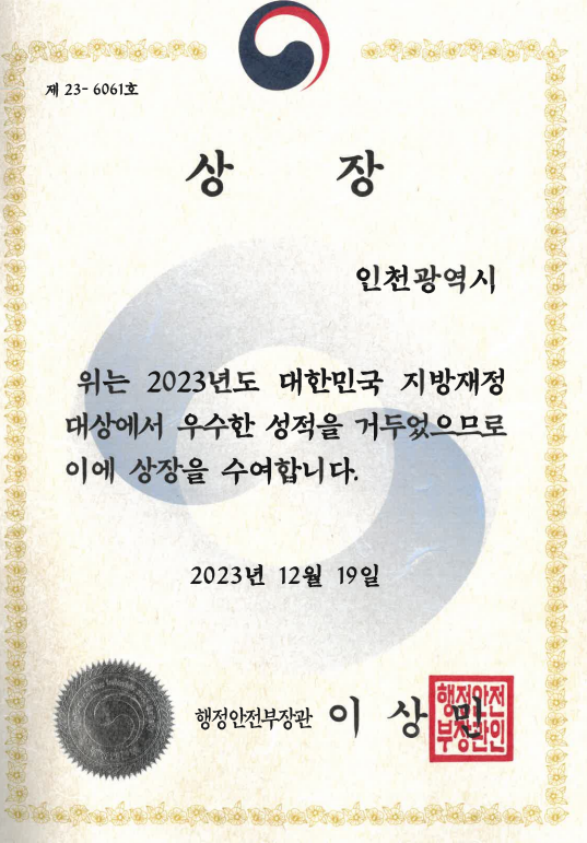 지방재정 대상 우수
