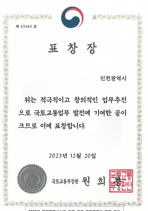 지적재조사사업 업무 유공