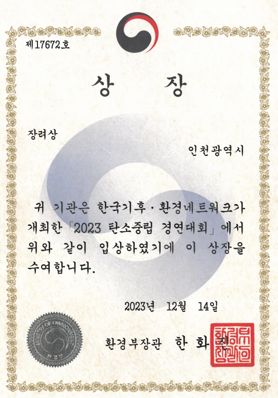 탄소중립 경연대회 장려