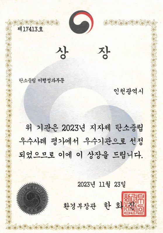 탄소중립 우수사례 평가 우수기관 선정