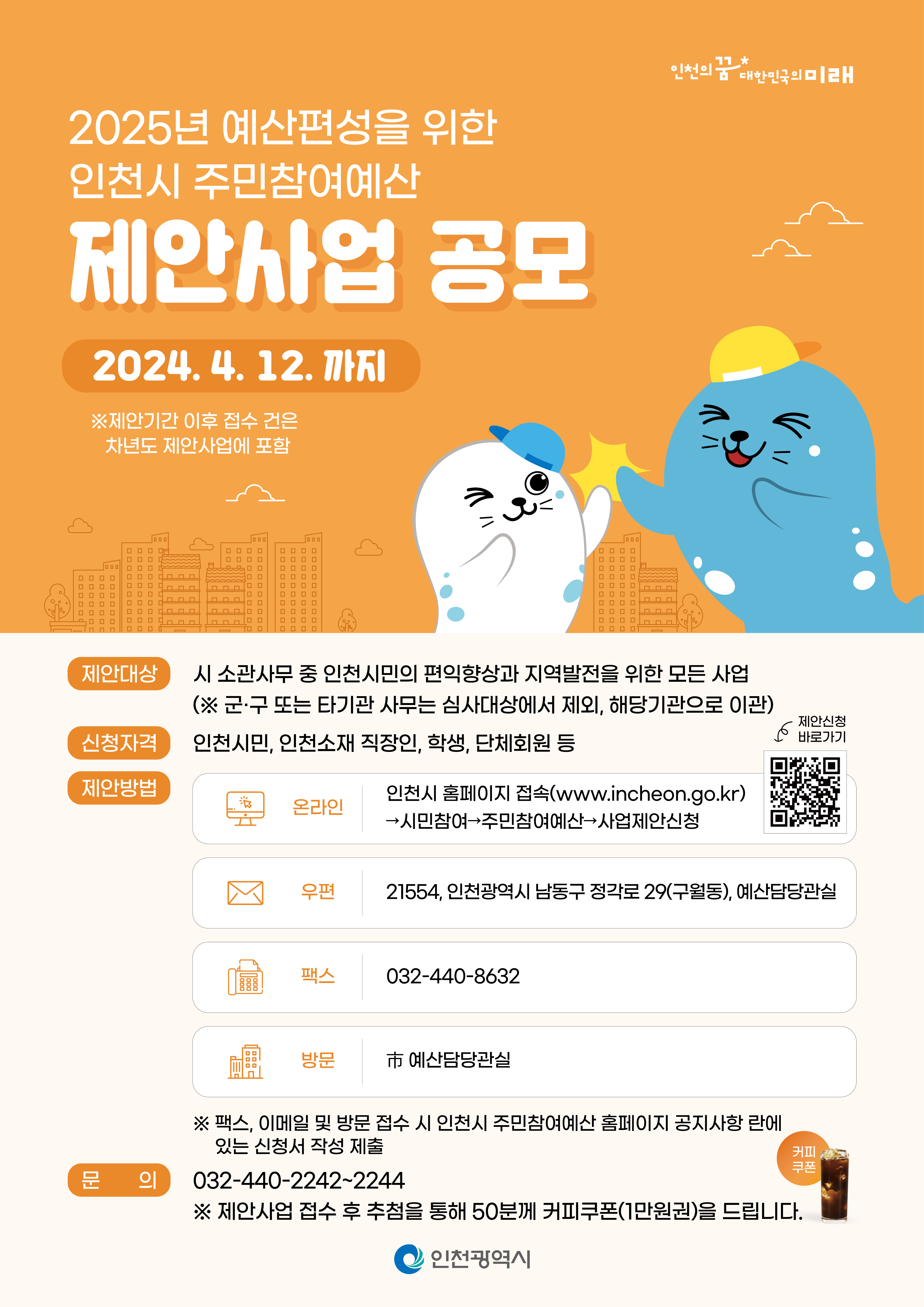 2024년도 주민참여예산 제안사업 공모