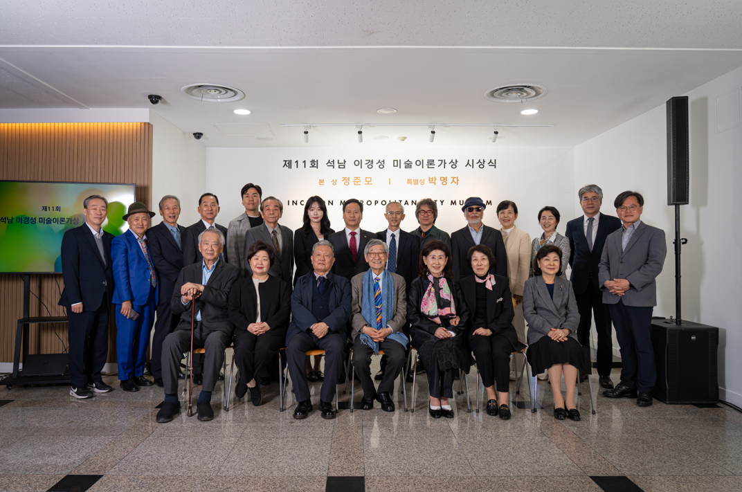 [인천시립박물관] 제11회 석남 이경성 미술이론가상 시상식