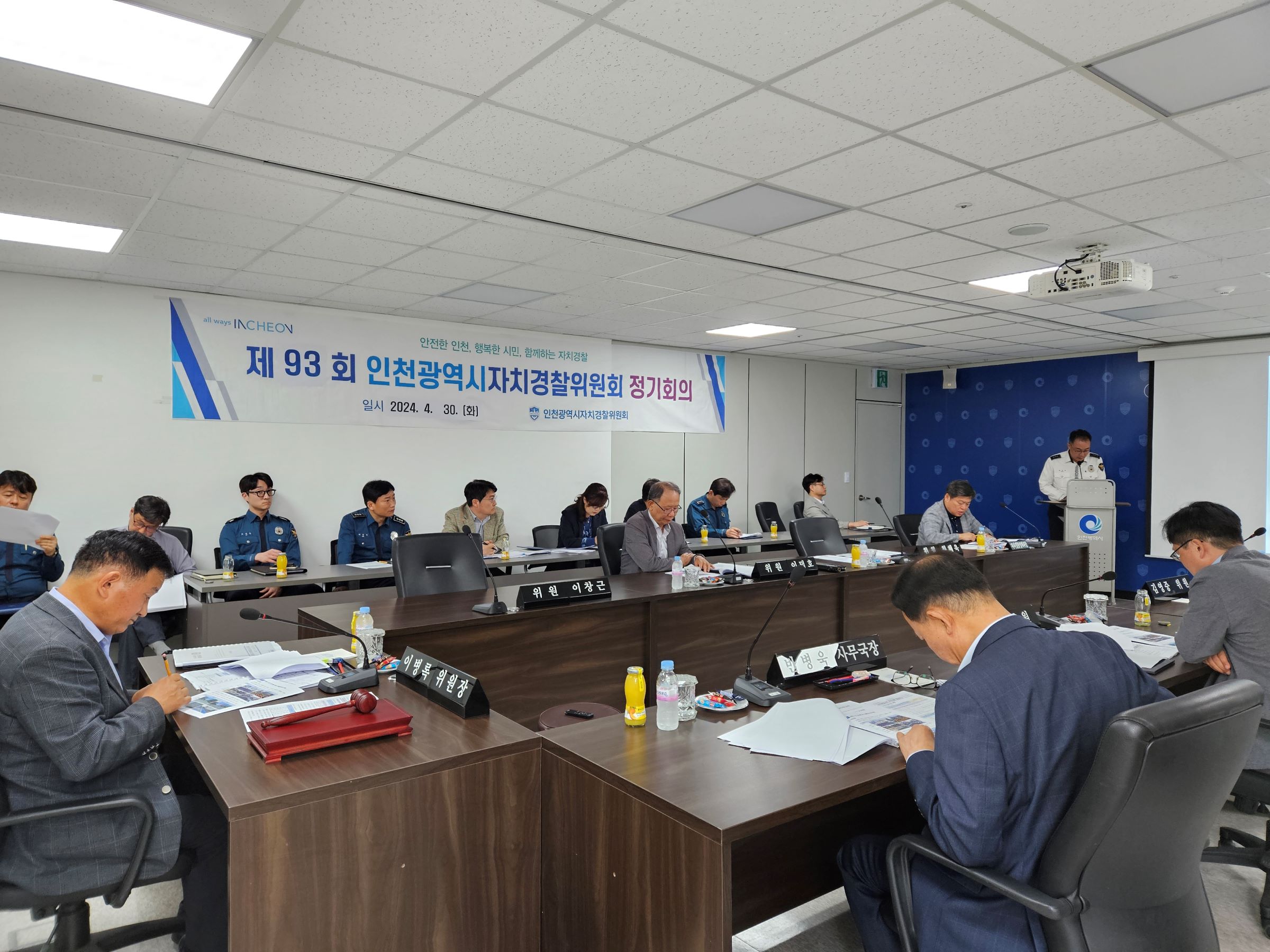 제93회 인천광역시자치경찰위원회 정기회의 개최 결과