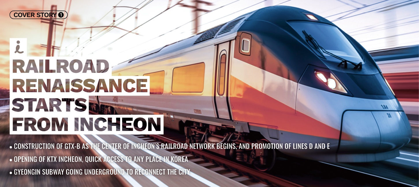 Cover Story ①] Railroad Renaissance, Starts from Incheon