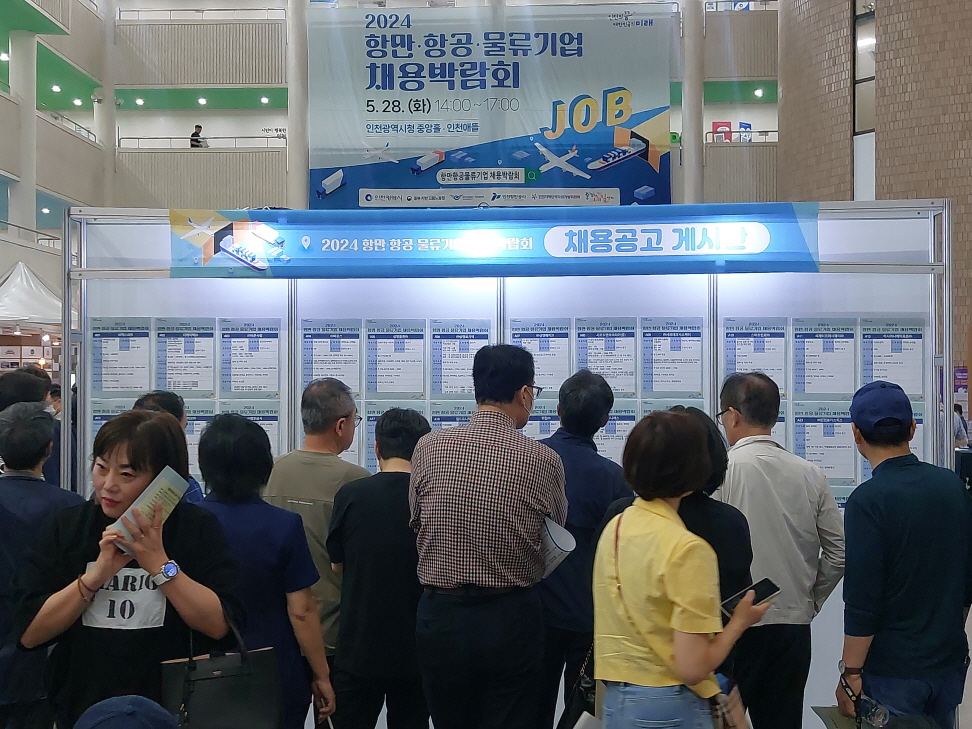[2024년 인천 상설 채용박람회] 제3회차 항만·항공·물류기업 채용박람회