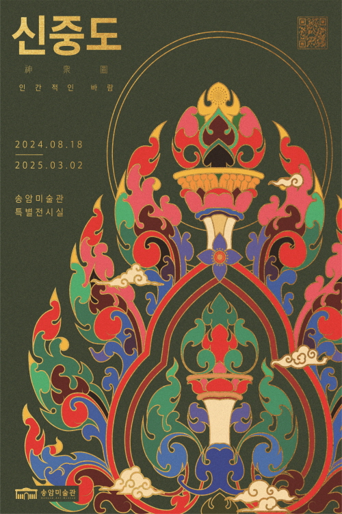 송암미술관 신중도 특별전 기본이미지