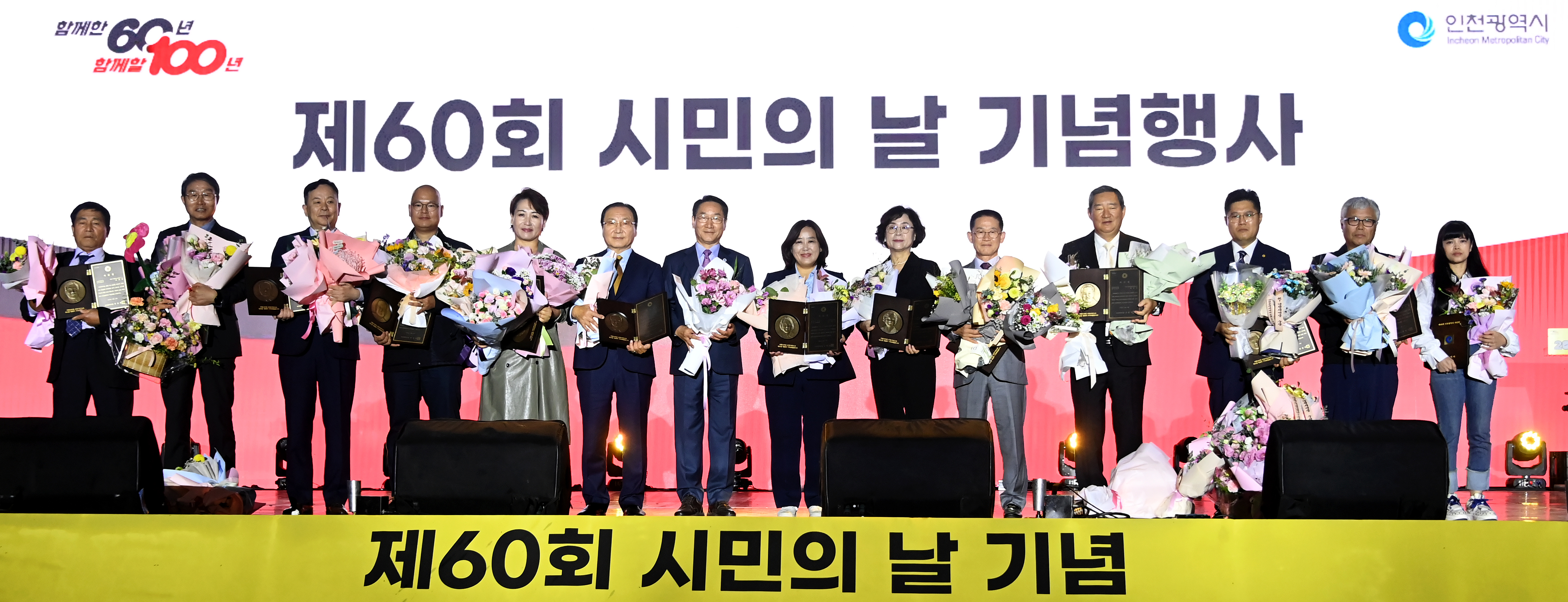 제46회(2024년) 인천광역시 시민상 시상식(2/2)
