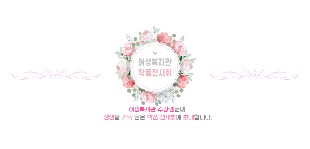2025년 제1기 수강생 작품전시회 Ⅱ