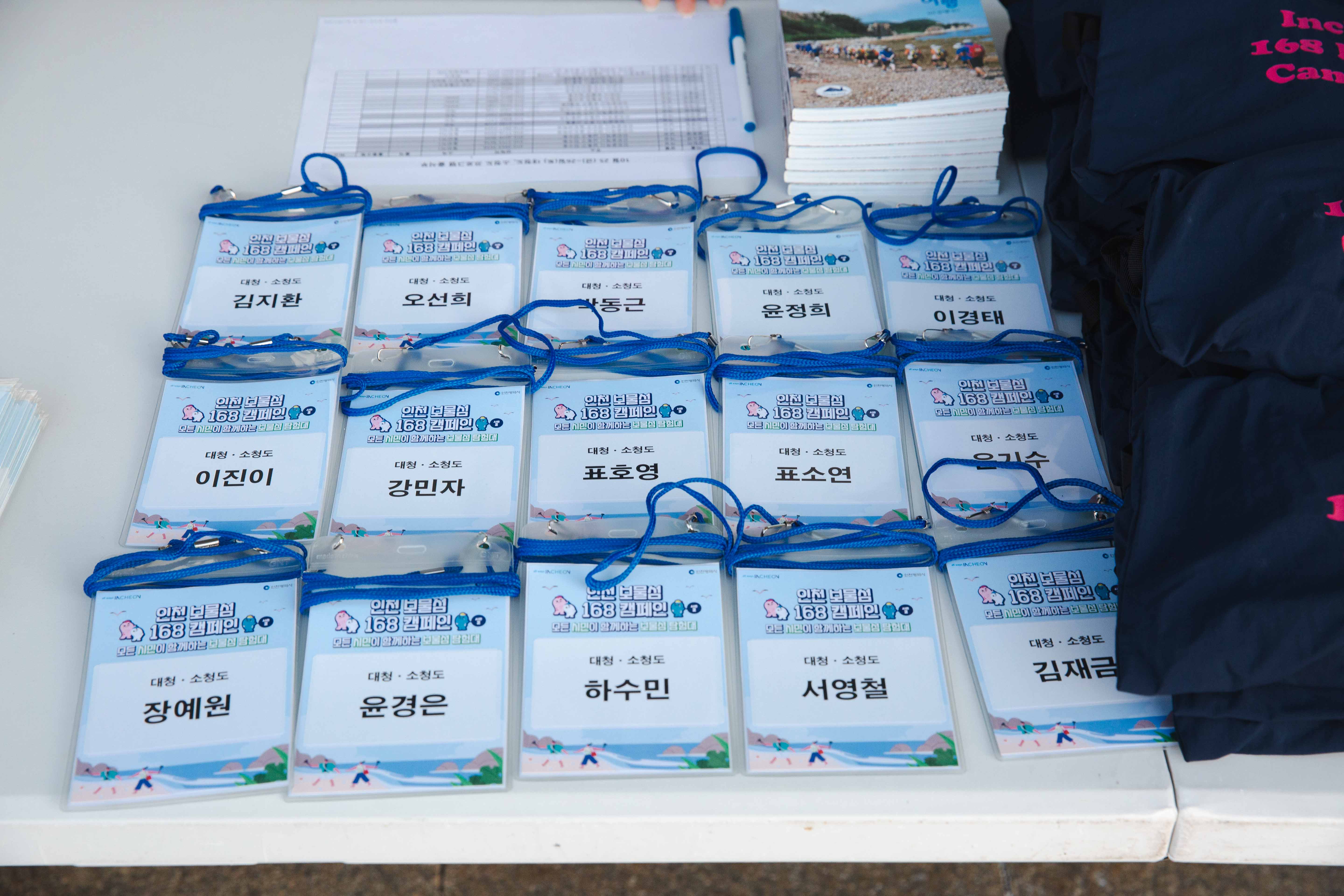 24.10.25.~26. 대,소청도 [명단 확인 및 물품 배부]