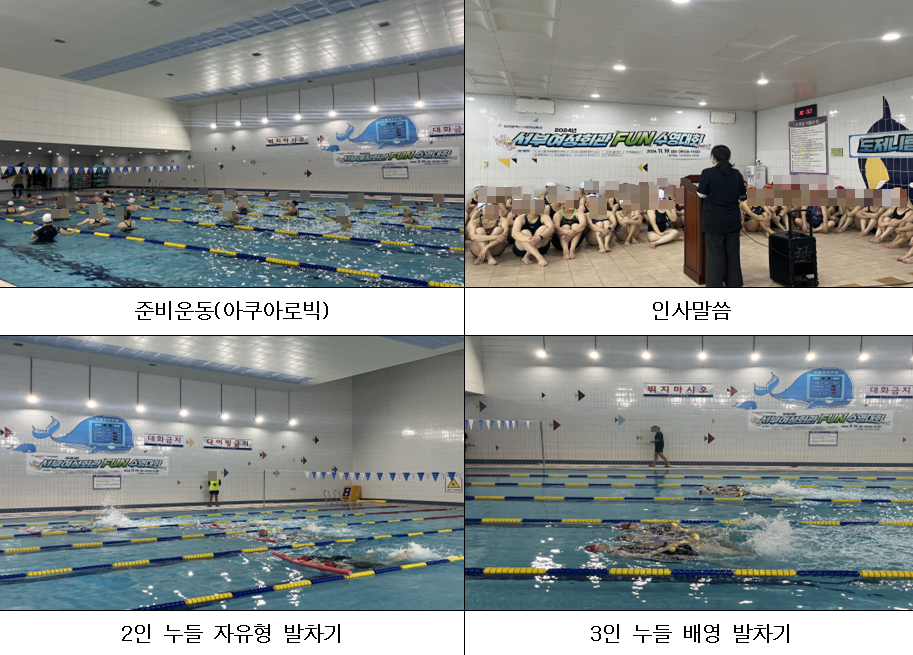 2024년 FUN 수영대회
