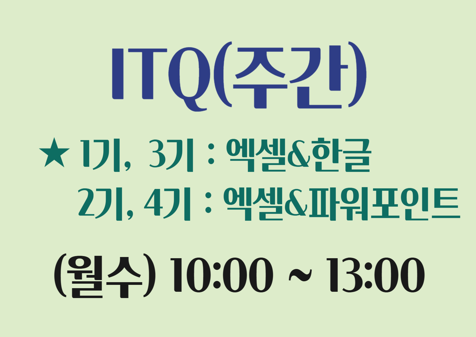 ITQ한글&엑셀(주간) 사진
