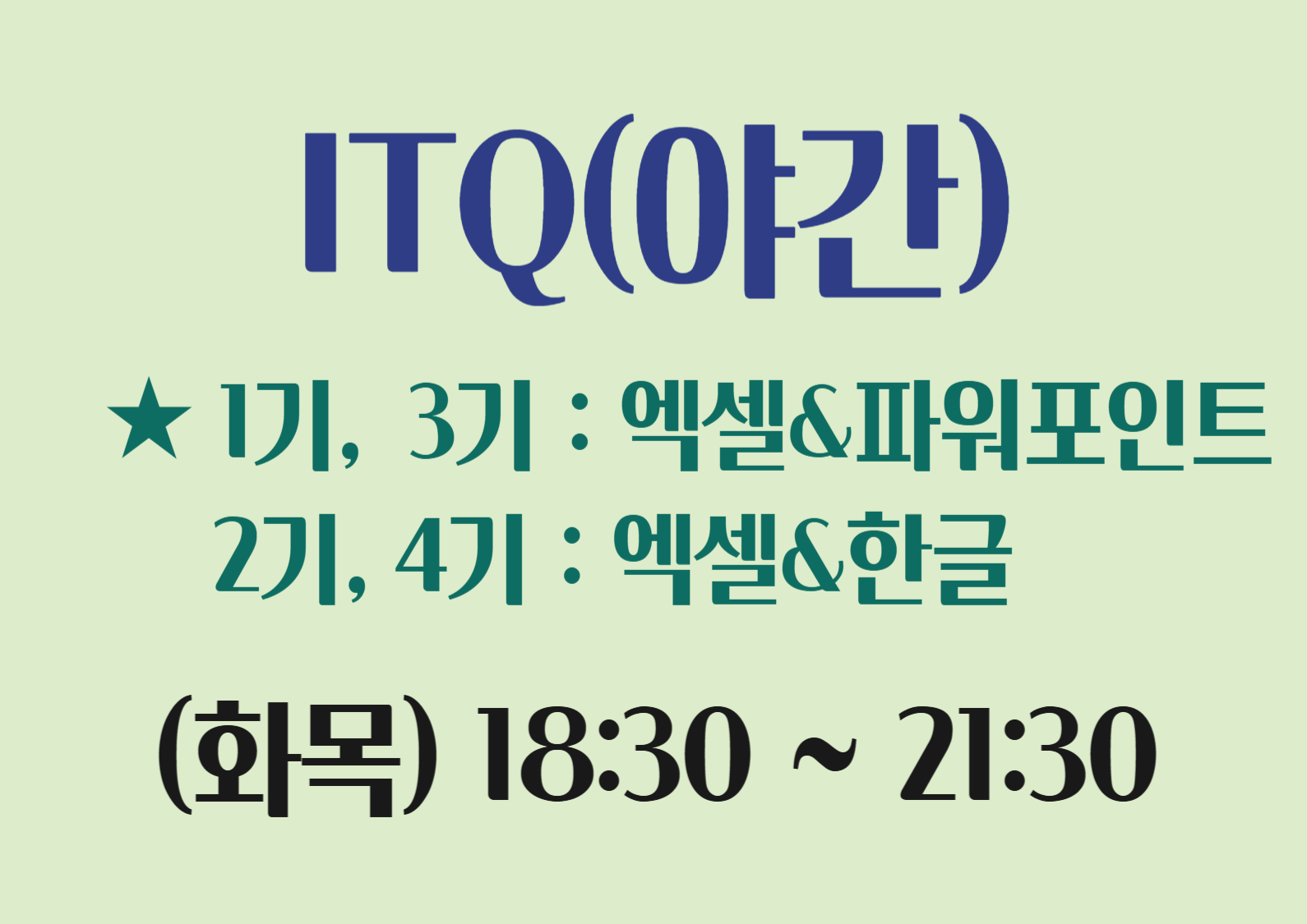 ITQ(야간)