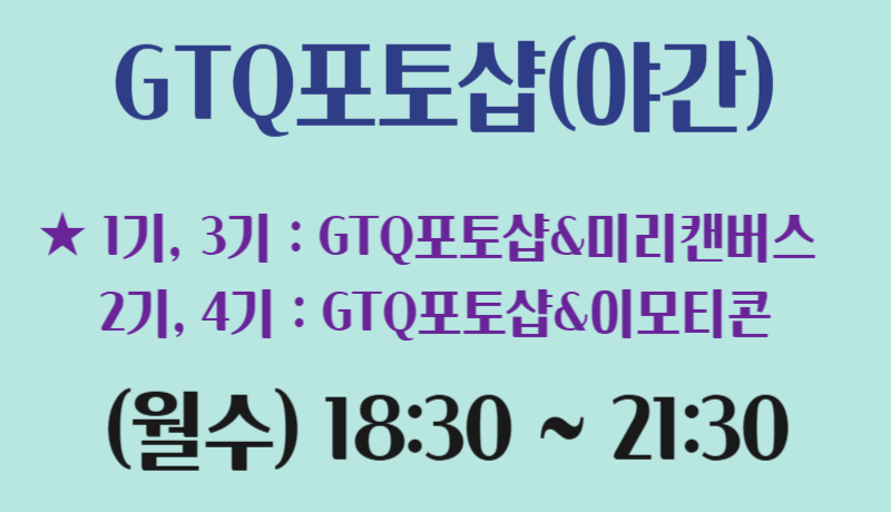 GTQ 포토샵 야간 사진