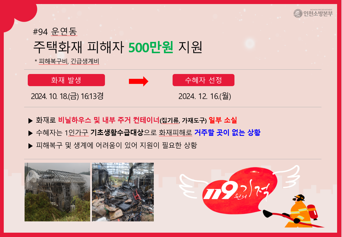 <94호> 운연동 화재 피해자
