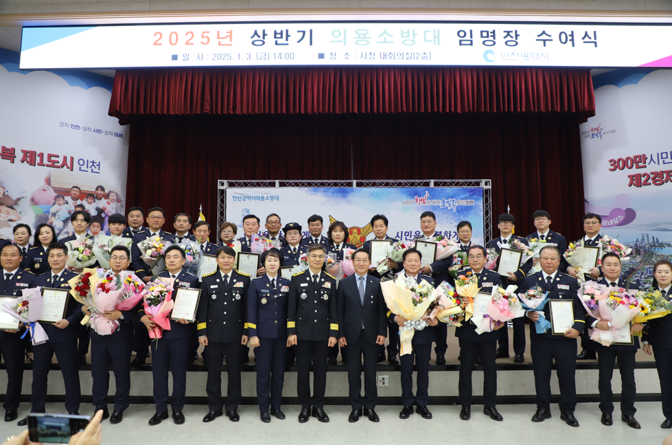 0103(2025년 상반기 의용소방대 임용식)