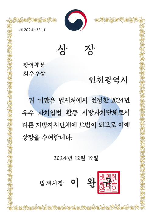 자치입법활동 우수 유공