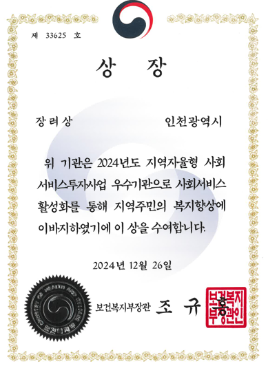 지역자율형 사회서비스투자사업 우수
