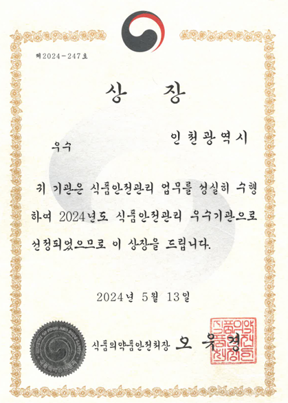 식품안전관리 우수