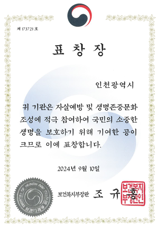 자살의 날 기념 유공