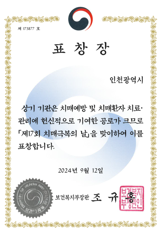 치매극복의 날 기념 유공