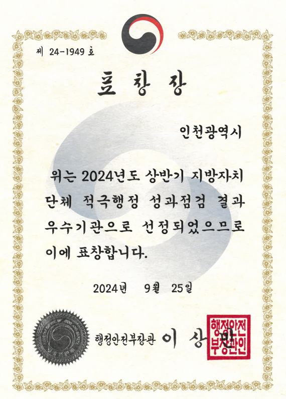 적극행정 성과점검 결과 우수기관 선정