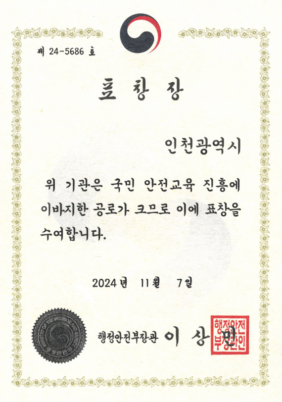 국민안전교육 실태점검 우수기관 선정
