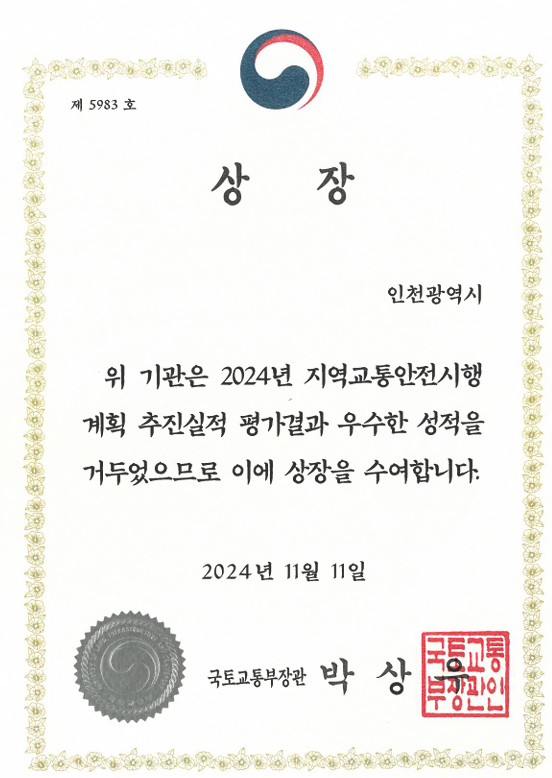 지역교통안전시행 계획 추진실적 우수