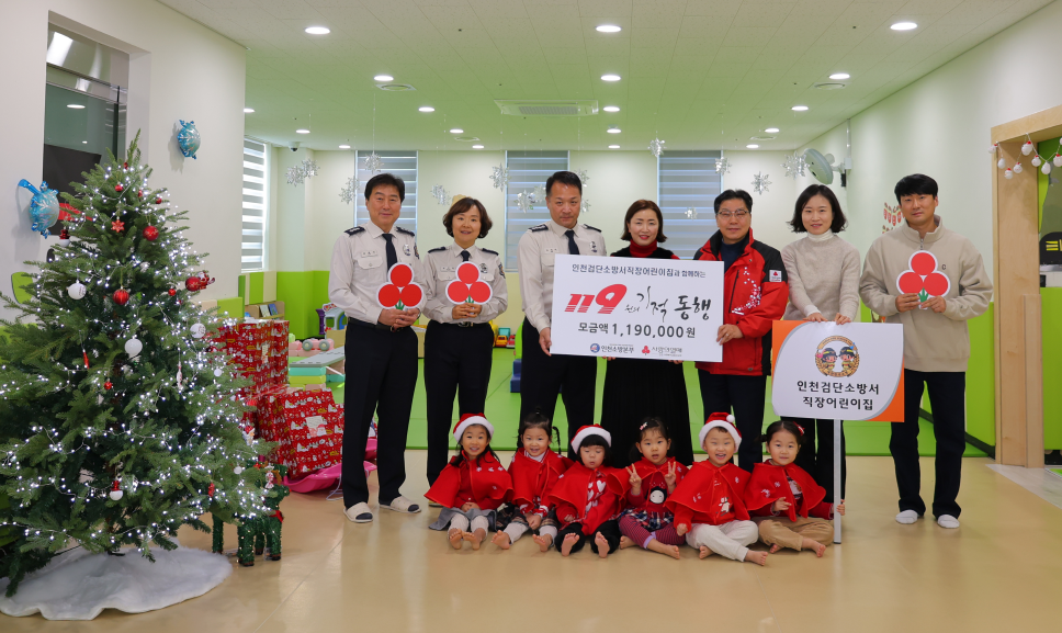 <29호> 인천검단소방서 직장어린이집